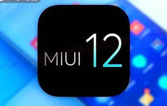 稳定版MIUI13已准备就绪可能与小米12一同发布