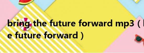 bring the future forward mp3（bring the future forward）
