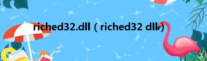 Невозможно загрузить библиотеку riched32 dll