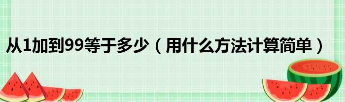 PLC从1加到100程序块图：逐级讲解PLC编程中的步进计数器应用 (plc从1加到100梯形图)