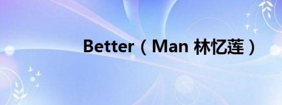 Better（Man 林忆莲）