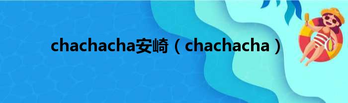 chachacha;chachacha