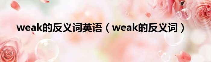 weakdeӢweakķ