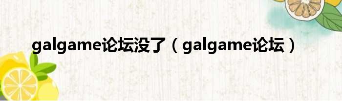 galgame̳ûmei;galgame̳