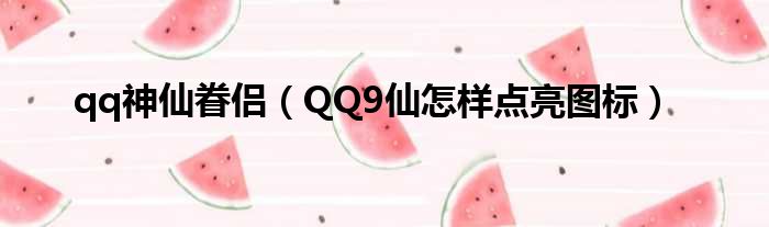 qqɾlu_QQ9ͼ