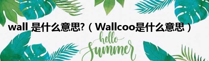 wall ʲôme˼?,Wallcooʲô˼