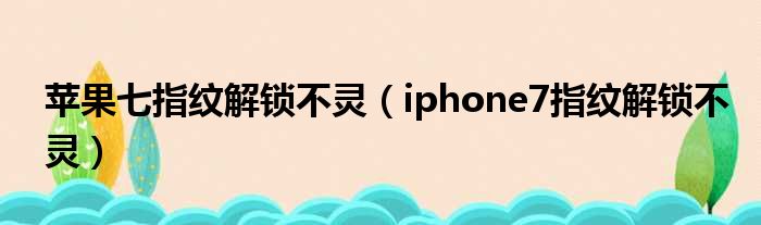 ƻָƽ,iphone7ָƽ