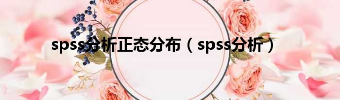 spss̬taiֲspss