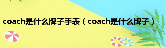 coachʲôֱ coachʲô