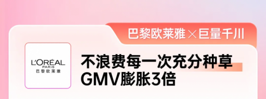 巨量千川掌握生意增长的“密码”，为商家助力