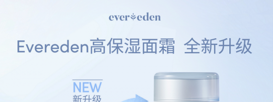 Evereden安唯伊分龄超保湿Q钻霜全新升级 打开5重保湿、5重生物靶点应用新格局